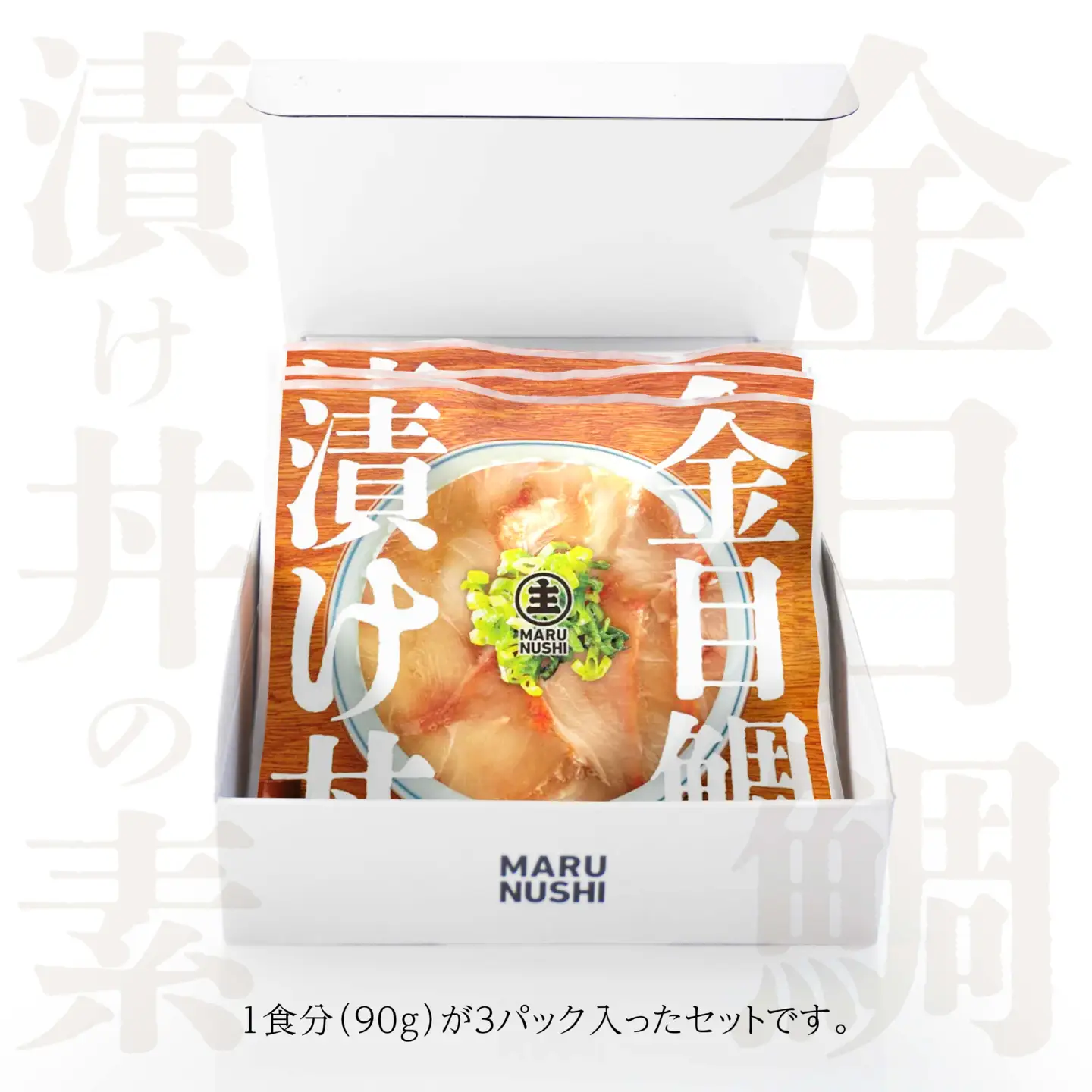 金目鯛漬け丼の素 3パックセット