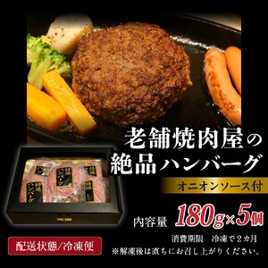 味園特選 ハンバーグセット 180g×5個 国産 黒毛和牛 牛タン ／ 高級ギフト 焼肉ホルモン味園 奈良県 葛城市【ajen001】
