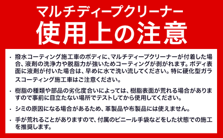 車用品 OHAJIKI マルチディープクリーナー 株式会社トーレストジャパン《30日以内に出荷予定(土日祝除く)》 熊本県 大津町 車 自動車用 クリーナー 洗剤 強力 業務用 エンジンルーム 洗浄 日本製 脱脂クリーナー ヤニ取り 車 パーツクリーナー