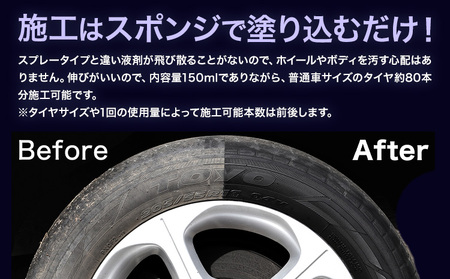 車用品 OHAJIKI やさしいタイヤコート 株式会社トーレストジャパン《30日以内に出荷予定(土日祝除く)》 熊本県 大津町 車 自動車用 タイヤ 保護 タイヤコート コーティング剤 コーティング スポンジ付き