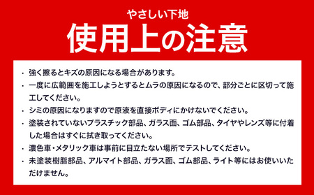 車用品 OHAJIKI やさしい下地 株式会社トーレストジャパン《30日以内に出荷予定(土日祝除く)》 熊本県 大津町 車 自動車用 水垢取り 水シミクリーナー コーティングリセット マイクロファイバークロス2枚付 洗車