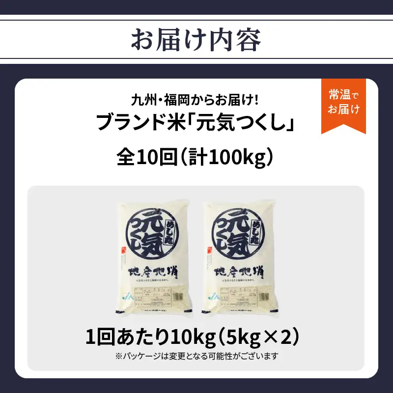 九州・福岡からお届け！ブランド米「元気つくし」定期便 10kg(5㎏×2)【全10回】 お米 米 コメ 白米 特A 直送 お弁当 おにぎり 炊きたて ツヤ 粘り もちもち 弾力 卵かけご飯 福岡県 八女市 072-T156