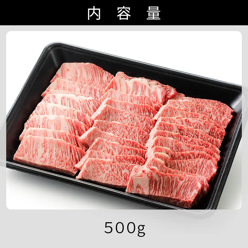十勝ハーブ牛 特上カルビ 焼肉 500g サンカクバラ 三角バラ 国産 北海道 牛 肉 牛肉 赤身 真空パック キャンプ アウトドア バーベキュー BBQ 冷凍