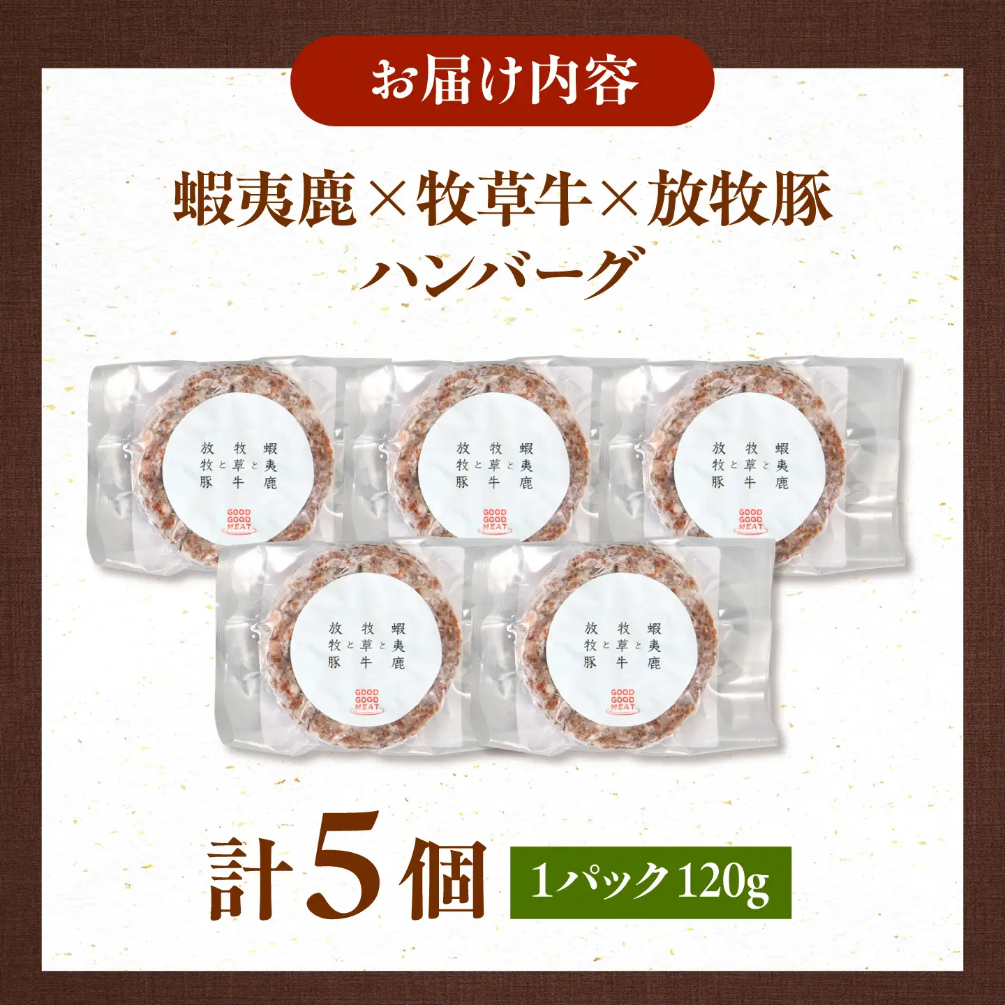 【全6回定期便】【蝦夷鹿×牧草牛×放牧豚】ハンバーグ 5個   鹿肉 牛肉 豚肉 小分け 冷凍 北海道 [AXBP020]