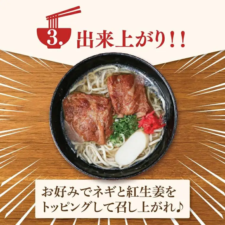三枚肉そば 6食セット