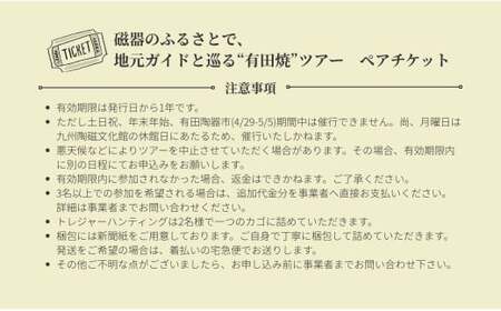 磁器のふるさとで、地元ガイドと巡る「有田焼」ツアー 有田焼 有田町 肥前窯業圏 やきもの文化 観光 窯元 歴史 文化 伝統工芸 陶磁器 V100-1