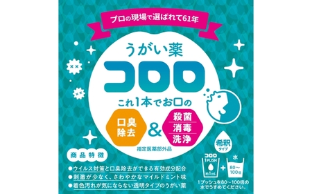 うがい薬コロロ５００ｍｌ×２【dosh0005】