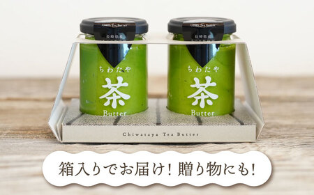 【12回定期便】ちわたや茶バター（抹茶） 2本セット / バター　手作りバター そのぎ茶 / 大村市 / ちわたや [ACCC014]