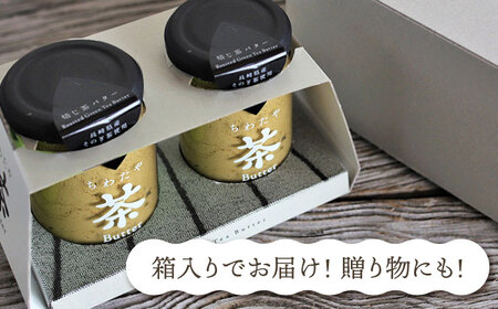 ちわたや茶バター ほうじ茶 2本セット  茶バター[ACCC015]