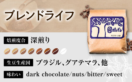 コーヒー 【粉に挽く】豆ポレポレオリジナルブレンド ブレンドライフ 150g   BCAW005-02  8000円