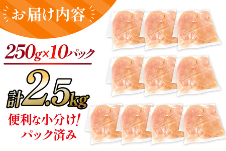 鶏肉 ささみ 宮崎県産 若鶏ささみ 2.5kg セット [TRINITY 宮崎県 日向市 452061348]