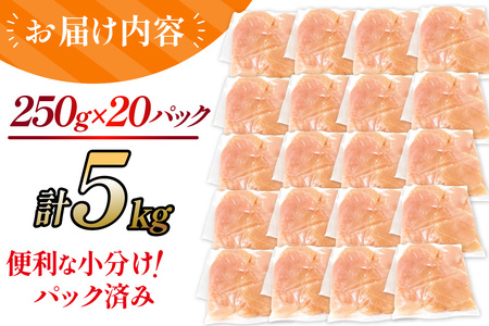 鶏肉 ささみ 宮崎県産 若鶏ささみ 5kg セット [TRINITY 宮崎県 日向市 452061347]