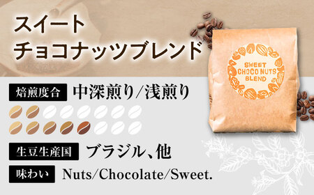 コーヒー 【豆のまま】豆ポレポレオリジナルブレンド スイートチョコナッツブレンド 150g  BCAW008-01 8000円
