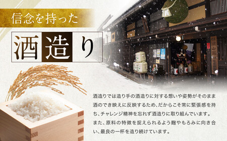 【定期便3ヶ月】スッキリ辛口大吟醸と芳醇旨口の純米酒の飲み比べセット | 酒 日本酒 飲み比べ セット 飛騨高山 有限会社舩坂酒造店 FB108
