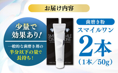 スマイルワン歯磨剤 50g×2本 BHBA002 歯磨き