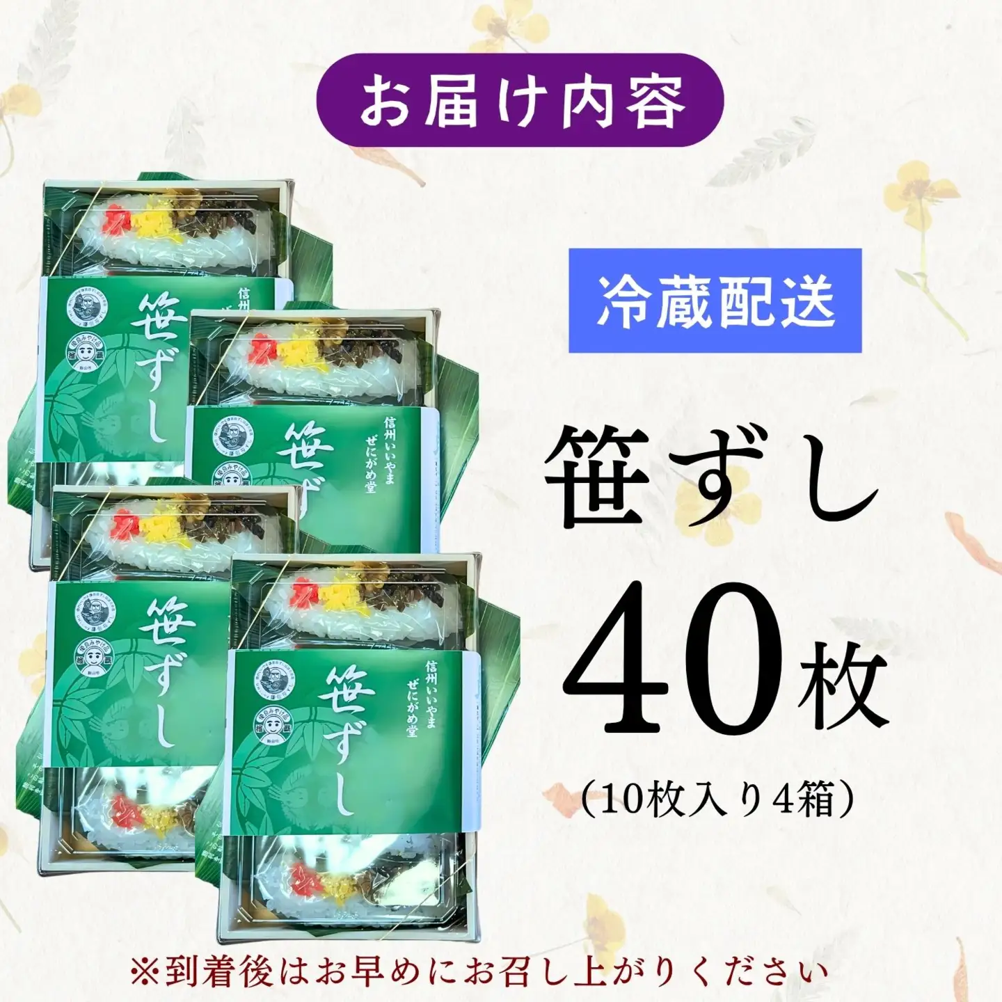 寿司 40枚入 【笹寿司】Al-004