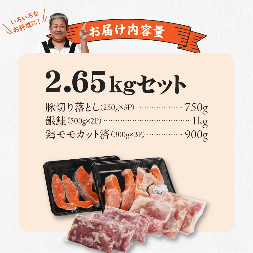 ≪肉×魚≫小分け3種セット(豚切り落とし250g×3P・鶏モモカット済300g×3P・銀鮭500g×2P)〔18-8403〕_(都城市) 小分けパック 冷凍 お弁当 おかず