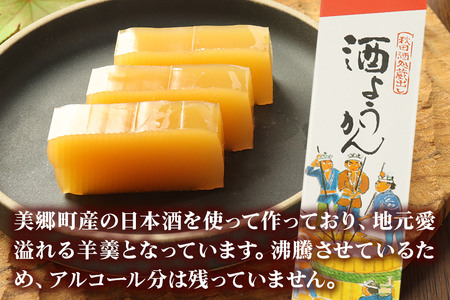 ようかん味比べセット（本練・酒）各1本（350g以上×2本）ゆうパケット