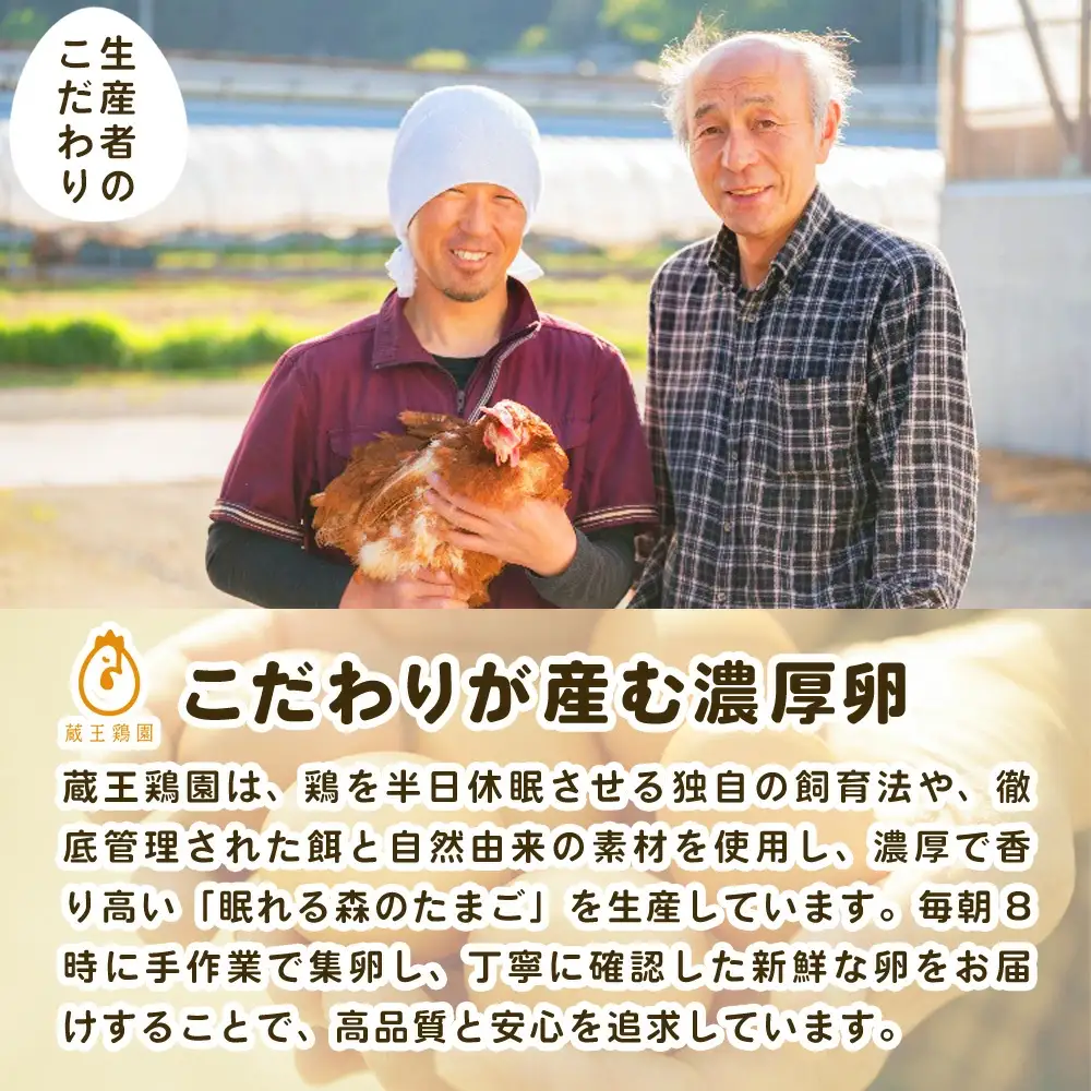 【12か月連続お届け】眠れる森のたまご　朝採れ卵60個   たまご タマゴ 卵 鶏卵 濃厚 こだわり 新鮮　【04301-0796】