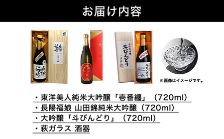 萩ガラス酒器で愉しもう！／萩の地酒3種呑み比べセット