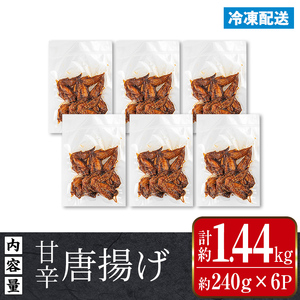 i1100 国産若鶏手羽先甘辛唐揚げ(約240g×6P・計約1.44kg) 唐揚げ 冷凍 惣菜 小分け おかず レンジで簡単 レンジ チキン 国産 鶏肉 肉  若鶏 手羽先 から揚げ からあげ 手作り 【まつぼっくり】