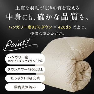 掛け布団  ハンガリーダウン93% 寄り添いキルト 羽毛掛け布団 シングルロング