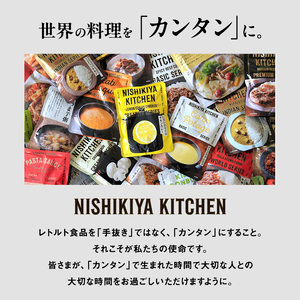 【 定期便 3ヶ月 】カレー 牛ホホ肉のグリルカレー 7個 セット ニシキヤ キッチン レトルト