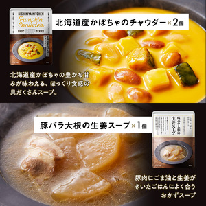 【 定期便 3回 】レトルト ごちそう スープ 7個 食べ比べ ニシキヤ キッチン レトルト