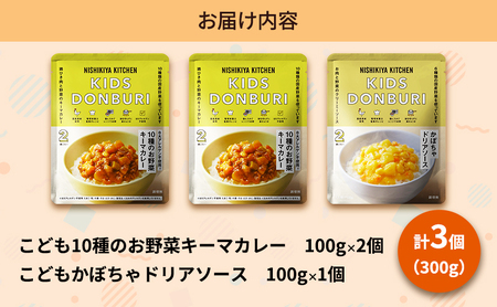 【 定期便 4回 】幼児食 こども シリーズ 3個 セット 2歳 ～ ニシキヤ キッチン レトルト