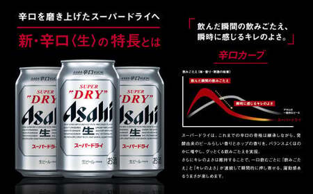 【2ケース】アサヒ スーパードライ 350ml×2ケース（48本）  ビール アサヒビール