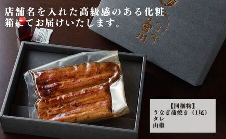 大塚 うなぎ宮川　国産うなぎ蒲焼き(真空パック) 1尾　鰻 うなぎ ウナギ 蒲焼 蒲焼き 国産 新鮮 たれ付 真空 簡単 お取り寄せ 豊島区 東京
