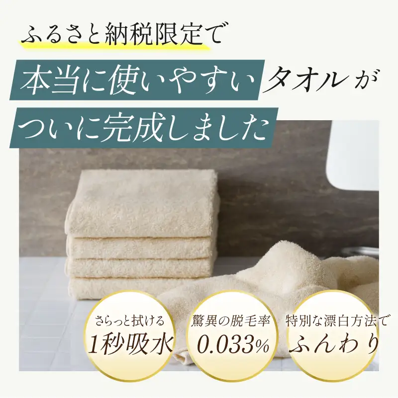 ふるさと納税限定 今治産 上質バスタオル 2枚セット（ベージュ）
