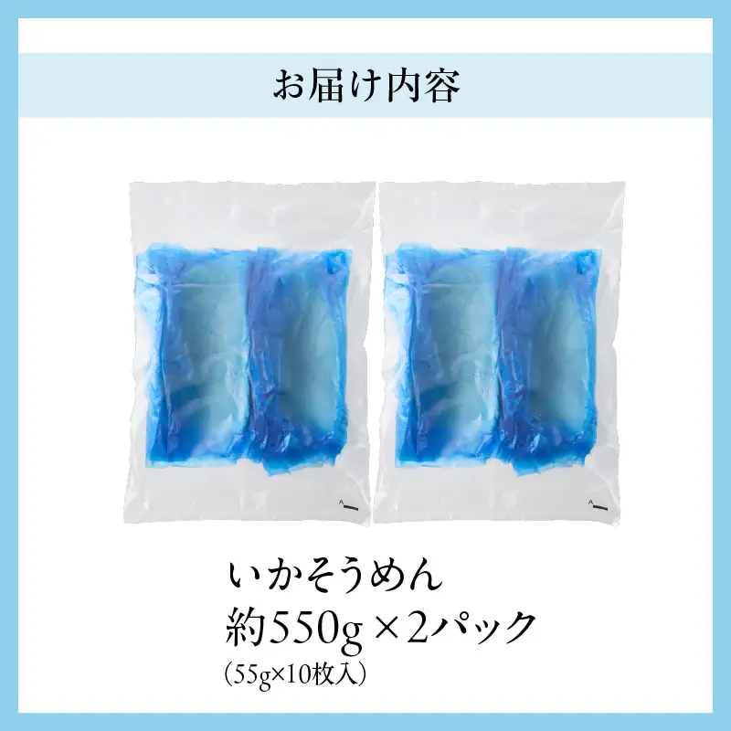 【道水】お刺身いかそうめん業務用 (約550g×2パック)北海道直送_道水 お刺身 いかそうめん 業務用 約550g × 2パック 北海道直送 厳選 松いか 幅 約2mm カット 使い勝手 抜群 ドーム状 凍結 解凍するだけ 家庭 居酒屋 メニュー 楽しめる 便利 冷凍 お取り寄せ 北海道 函館市 送料無料_HD108-027