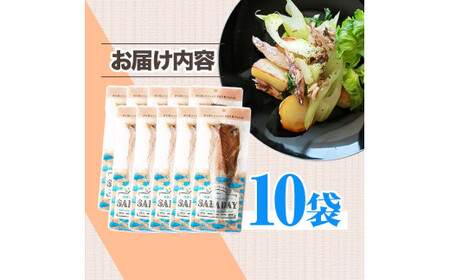 SABADAY 鯖燻製 10枚 さば サバ スモーク 海鮮 魚 魚介類 おかず おやつ おつまみ サラダ パスタ やわらかい お取り寄せ 詰め合わせ 常温 配送【有限会社　浜吉ヤ】 [BQBK019]
