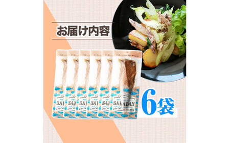 SABADAY 鯖燻製 6枚 さば サバ スモーク 海鮮 魚 魚介類 おかず おやつ おつまみ サラダ パスタ やわらかい お取り寄せ 詰め合わせ 常温 配送【有限会社　浜吉ヤ】 [BQBK018]