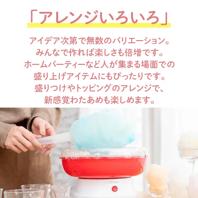 わたあめメーカースイートクラウド - 大きなわたあめが作れるわたあめメーカー！
