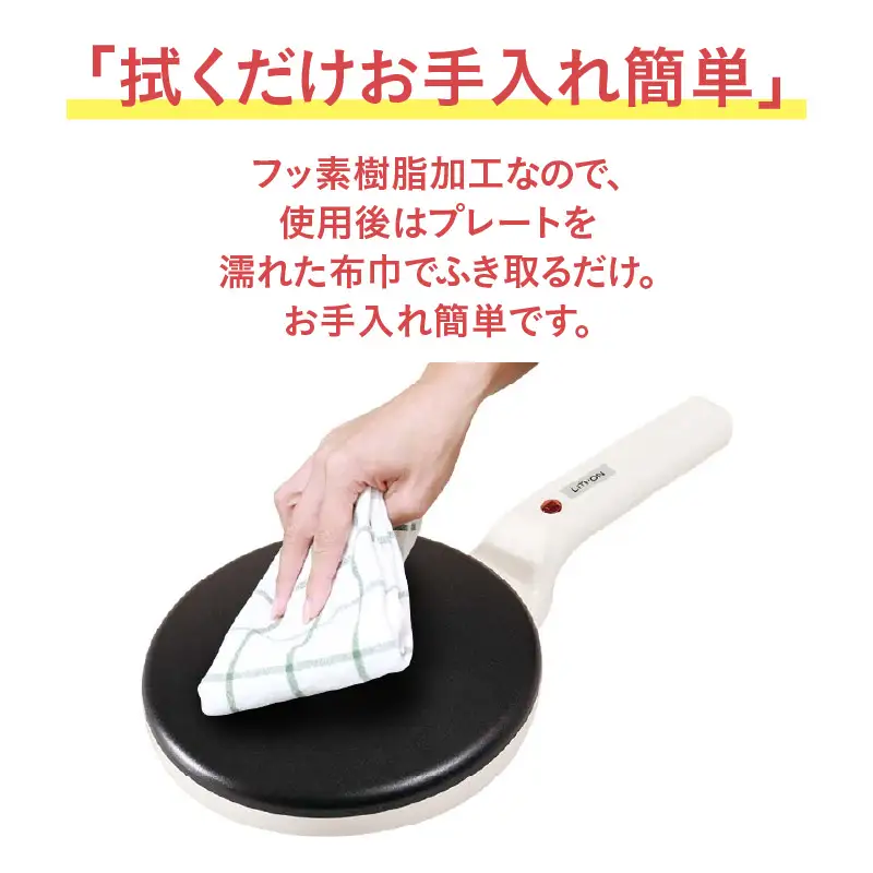 ハンディクレープメーカー - 簡単に均等に薄い生地が焼けるクレープメーカー