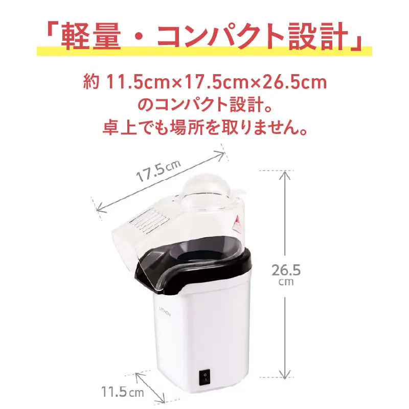 シャカシャカ容器付きポップコーンメーカー「シャカポコ」 - スイッチを押すだけで簡単にポップコーンが作れる