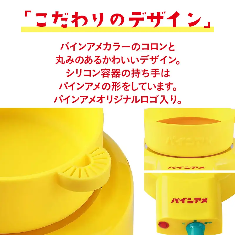 パインアメ魔法のシロップメーカー - パインアメと水を入れて簡単に美味しいシロップを作れる