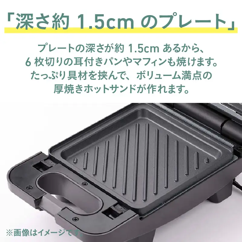 プレスサンドメイト　グリーン - パンの耳まで焼けるスイッチ付きのホットサンドメーカー！