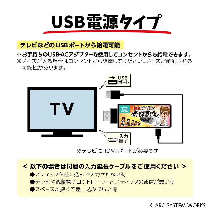 レトロスティック熱血レジェントくにおくん - 「くにおくん」5タイトルがスティック1台で楽しめる！