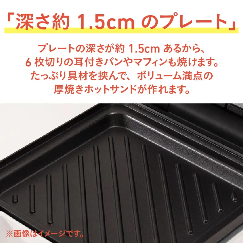 着脱式シングルホットサンドメーカー - パンの耳まで焼けるホットサンドメーカー