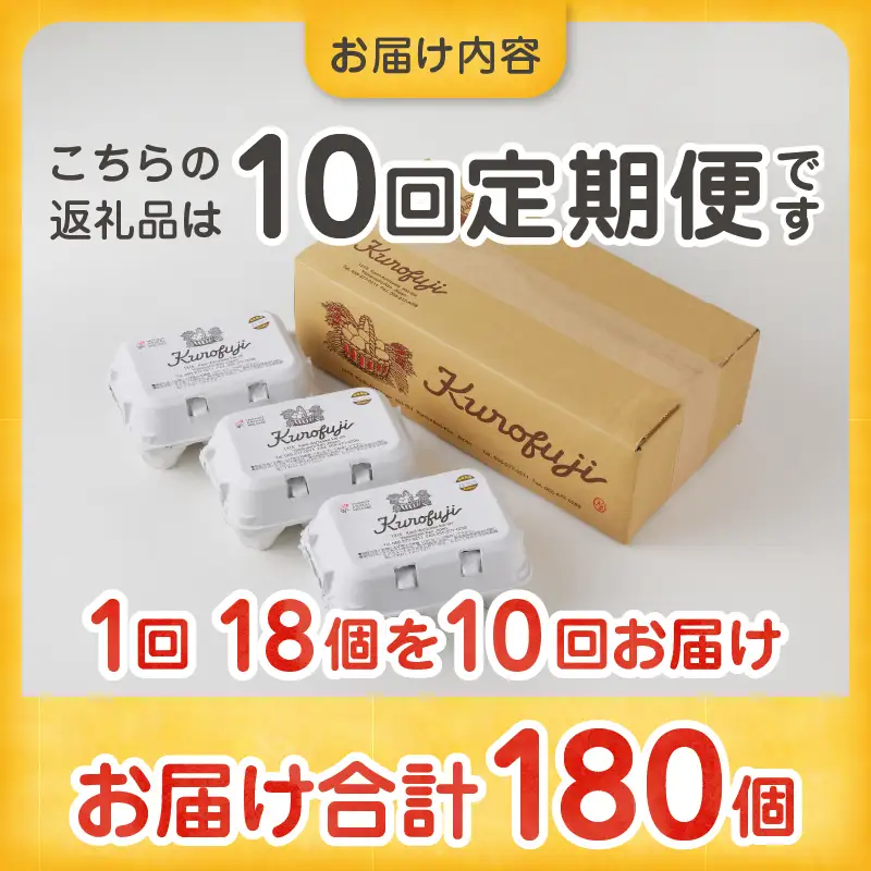 甲州放牧卵の定期便 18個×10回　F-503【卵 たまご 放牧卵 定期便】