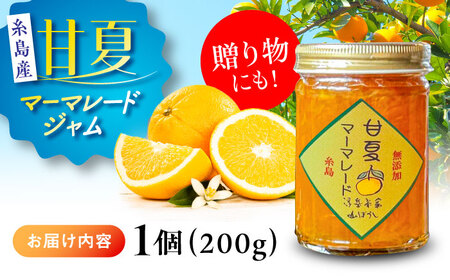 料亭「浮岳茶寮」の甘夏マーマレードジャム 1個 / 糸島市 / 合資会社アコート / ジャム パン [AAK004]