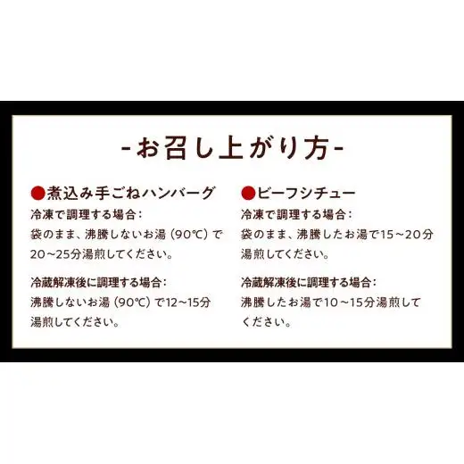 常陸牛100％ 煮込み 手ごね ハンバーグ 600g（ 200g × 3パック）とろける 常陸牛 ビーフシチュー 540g（ 180g ×3パック）【茨城県共通返礼品】