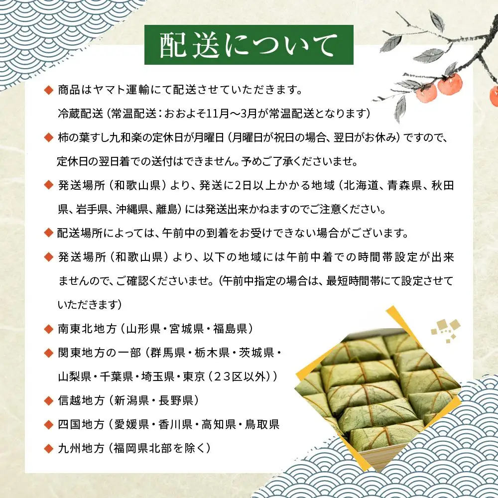 保存料無添加【柿の葉すし】20個入／4種詰合せ（鯖8・鯛4・鮭4・椎茸4）［KW2］