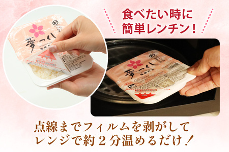 夢つくし無菌 パックご飯 2ケース 計48個 [東福岡米穀 福岡県 宇美町 um40beh030001]