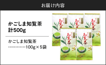 かごしま知覧茶 （ 100g × 5袋 ） K346-001_03