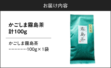 かごしま霧島茶 （ 100g × 1袋 ） K346-002_01