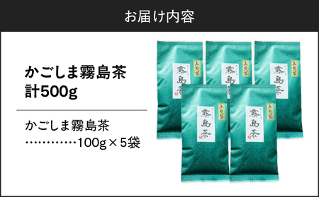 かごしま霧島茶 （ 100g × 5袋 ） K346-002_03